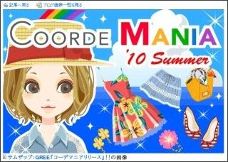 コーデマニア ソシャゲのおべんきょblog Nanacochanchan コーデマニア ソシャゲのおべんきょblog Nanacochanchan