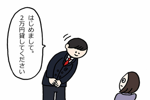 友達「ちょっとお金貸してくれよ」　いくらまで貸せる？