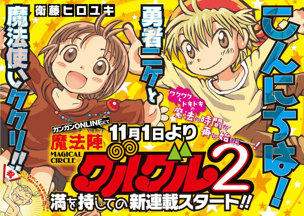 魔法陣グルグルで一番かわいいのはジュジュだよな 続編連載決定 なないろコンテンツ