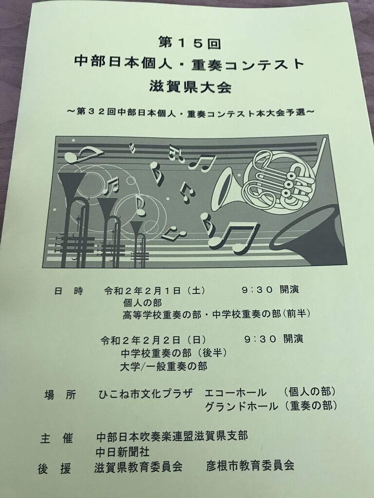 個人 重奏コンテスト審査 福井のサックス教室