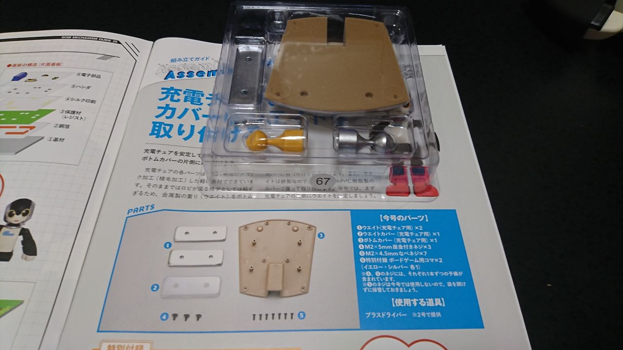 ロビ2 67号 充電チェアの重りつけ 読書は眠れぬ夜の友 時々ネコ ロビ2 67号 充電チェアの重りつけ 読書は眠れぬ夜の友 時々ネコ