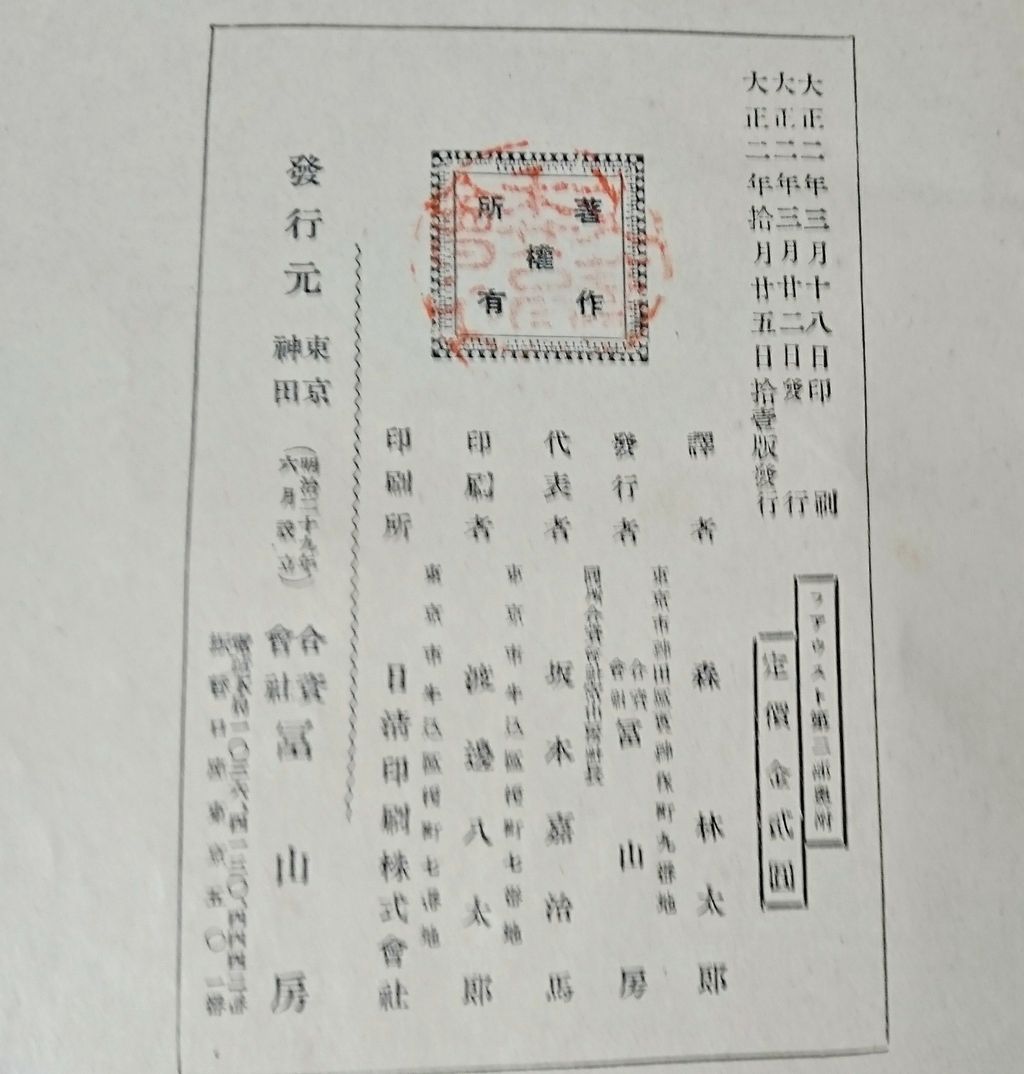 森鴎外(林太郎)訳『ファウスト』：文語なのに雰囲気が伝わる不思議
