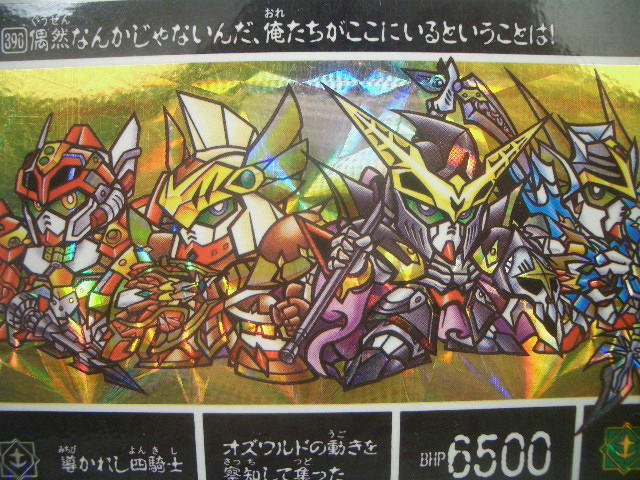 サンドキラー恐怖の砂嵐 元祖ｓｄ No 0085 騎士サンドロック なななな