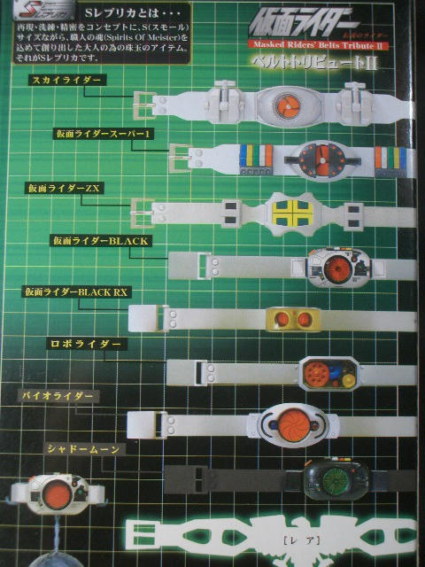 Belt Tribute・3: Gear-Gear