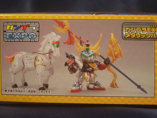 ぴかぴかーしゃ!~バンダイ ガンプラEXPO限定 趙雲ガンダム・飛 ぴかぴかーしゃ!~バンダイ ガンプラEXPO限定 趙雲ガンダム・飛