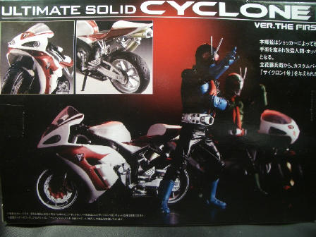 アルティメットソリッド サイクロン1号＆2号 Ver.THE FIRST