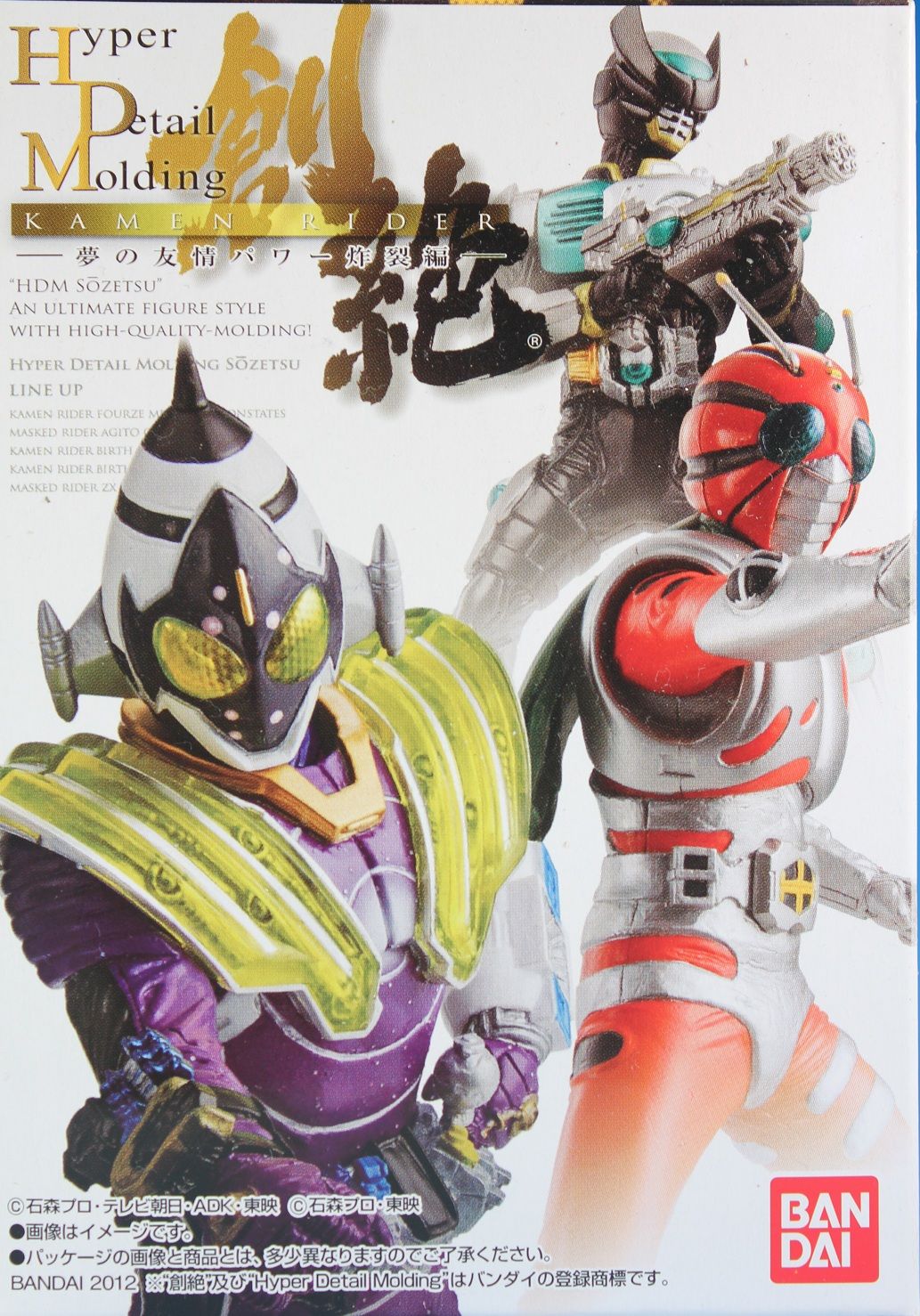 バンダイ HDM創絶仮面ライダー夢の友情パワー炸裂編 仮面