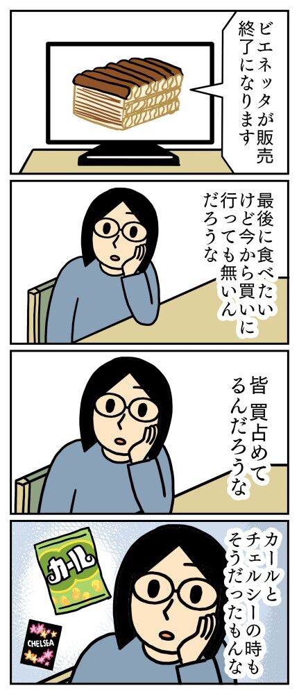 ビエネッタはもうない
