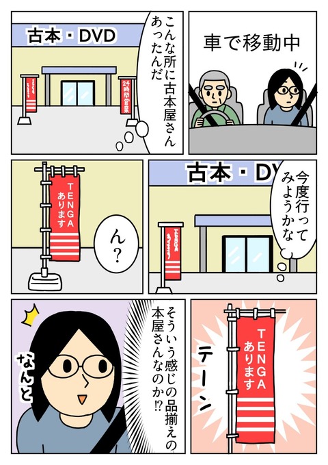 テンガありますののぼり