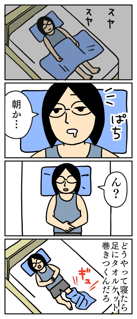 足にタオルケットがグルグル