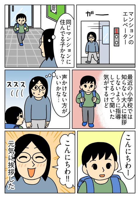 子供に挨拶されたら嬉しい