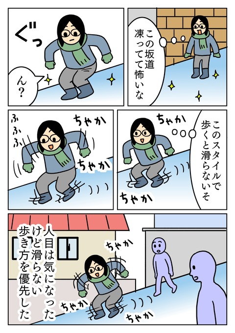 滑らない歩き方