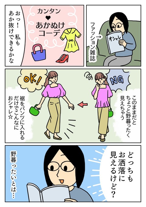 ファッション雑誌がむずかしい