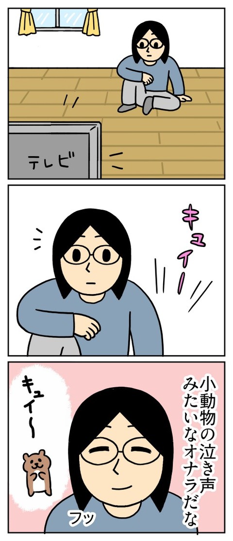 小動物みたいなオナラ