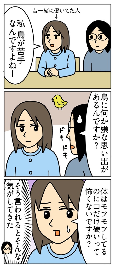 鳥が嫌いな人
