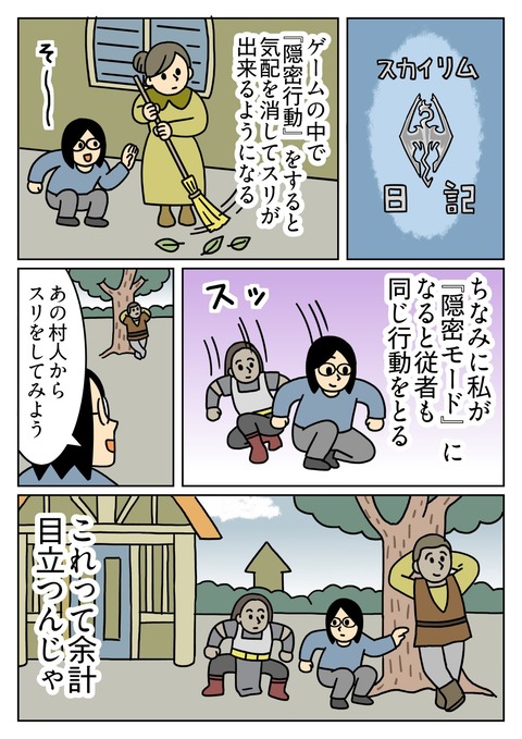 従者を連れて隠密するとき