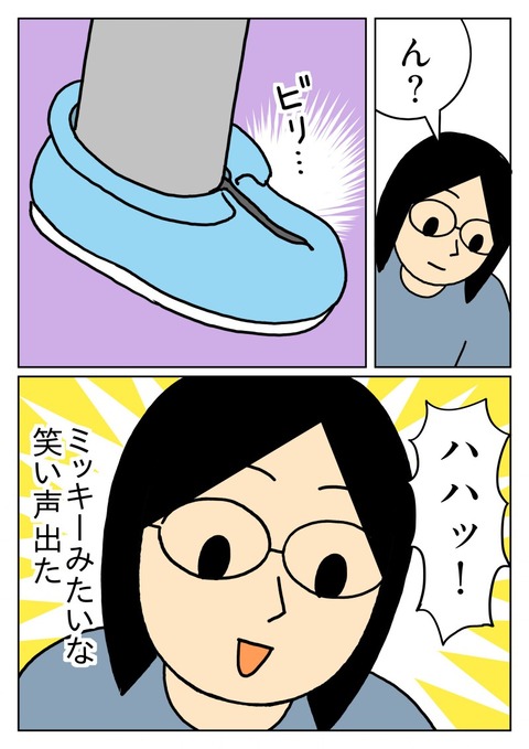 風呂の靴が裂けた２