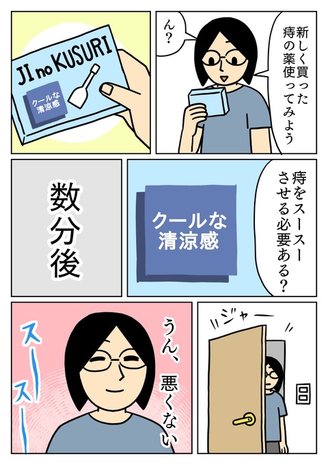 クールな清涼感