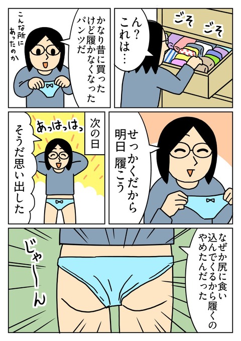 昔買ったパンツ