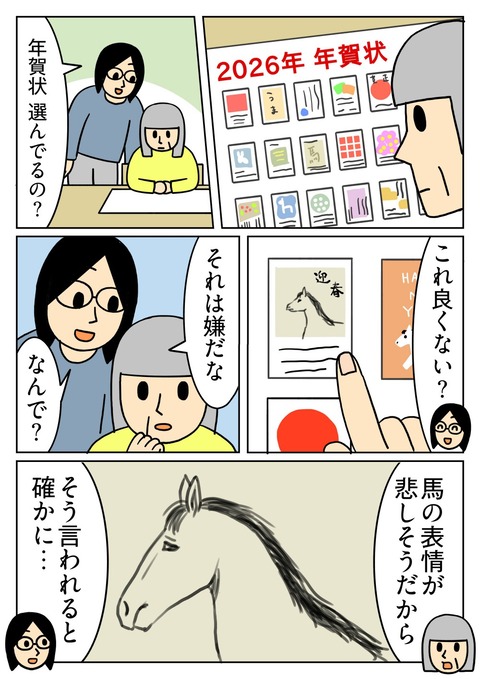 年賀状を選ぶ母
