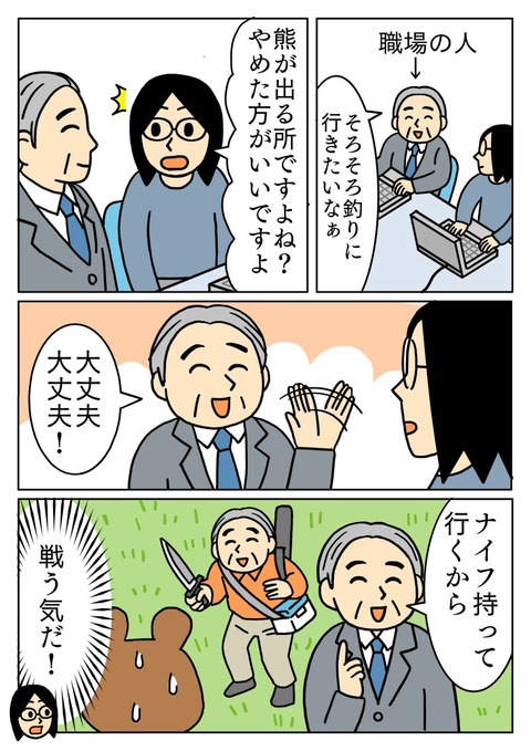 熊に襲われたけど自転車に乗ってるから大丈夫2