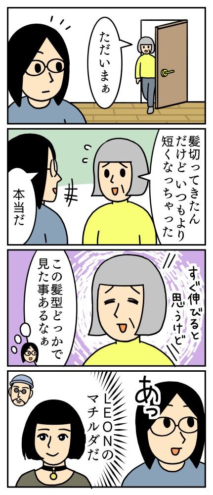 マチルダみたいな母