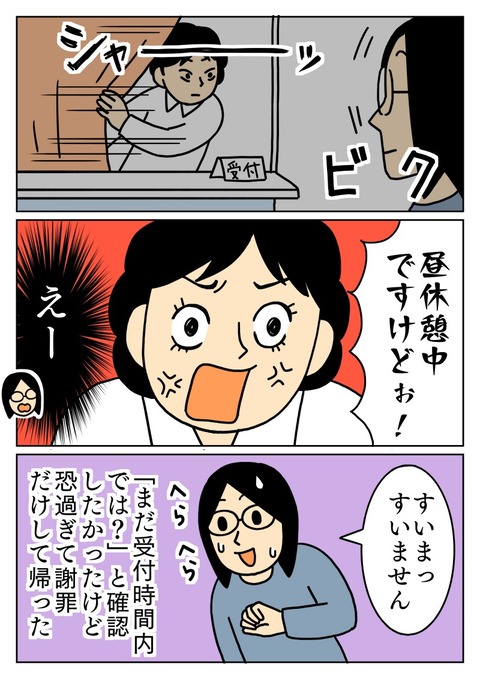 病院で怒鳴られて２