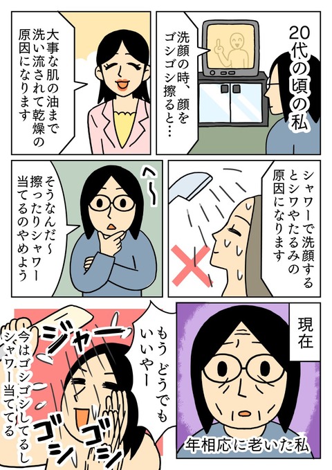 シャワーを直に顔に当てるし、ゴシゴシこすってる