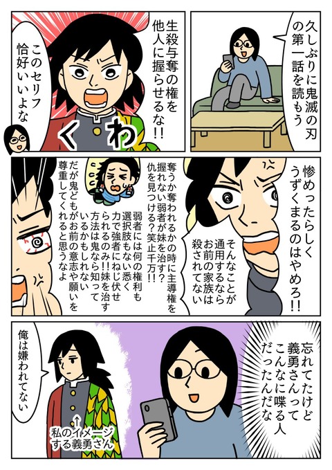 第一話の義勇さんがお喋りだったの忘れてた
