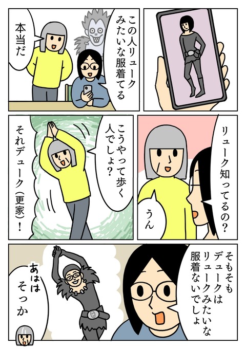 リュークみたいなデューク