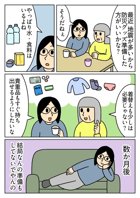 非常持ち出し袋に何を入れるか話したけど