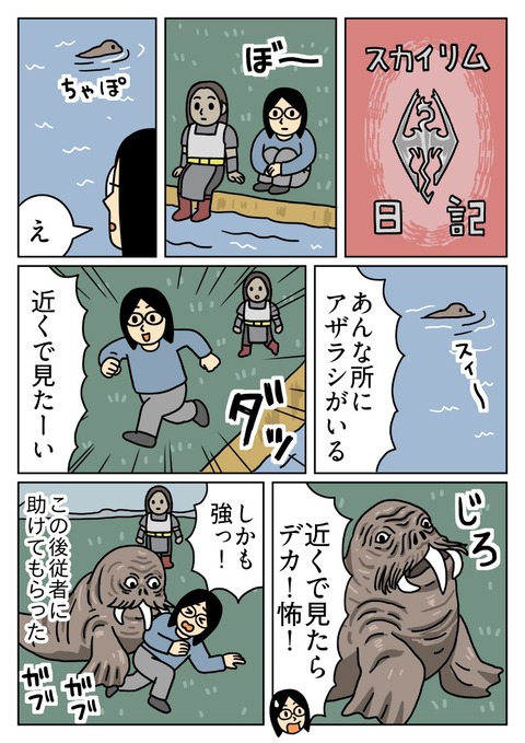 アザラシかと思ったらホーカー