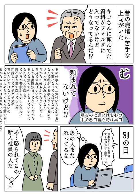 理不尽上司と新入社員１