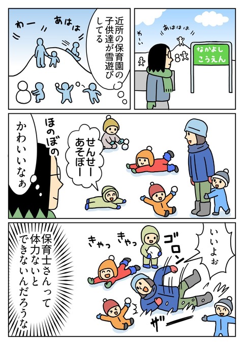 全力で雪遊びする先生大変そう