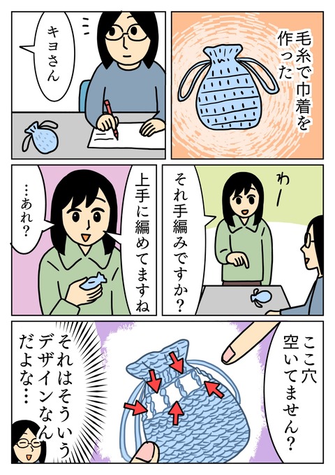 手編みの巾着