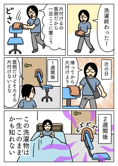 洗濯物を片づけない