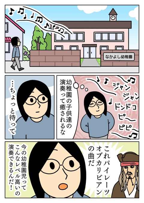 パイレーツカリビアンが聞こえる幼稚園