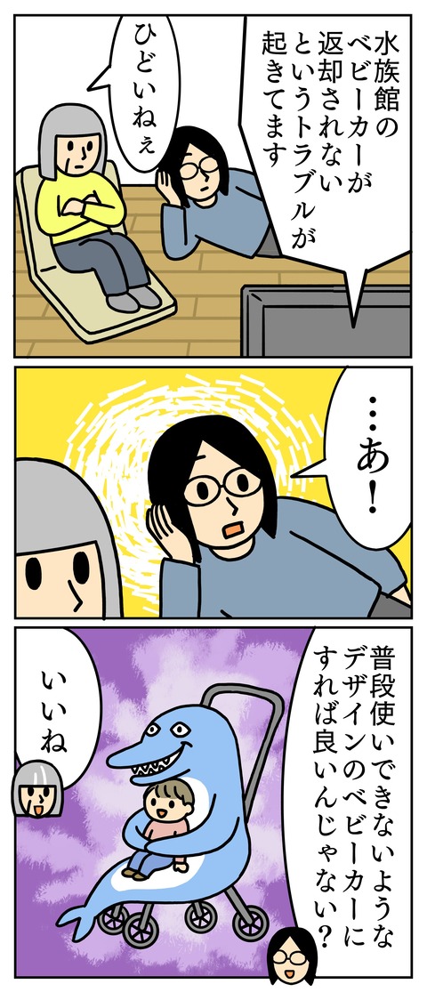 水族館のベビーカー