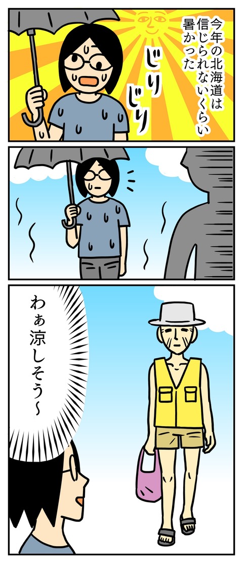 暑くてもオシャレなおじいちゃん