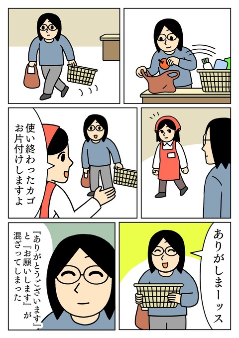 ありがとうとお願いしますが混ざった
