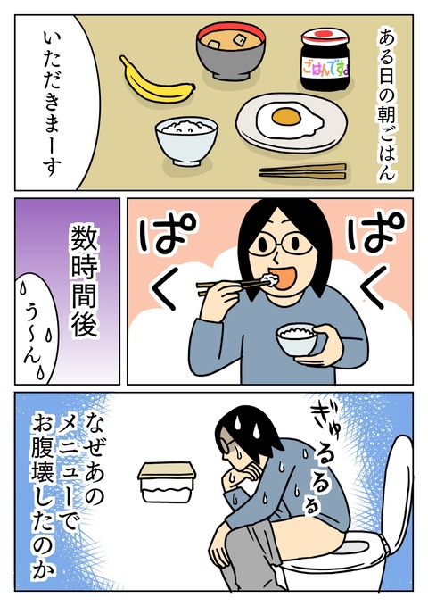 朝ごはんを食べてお腹を壊す