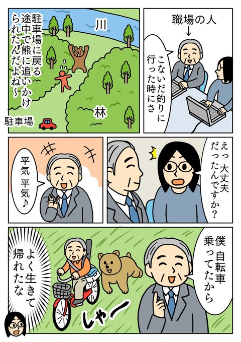 熊に襲われたけど自転車に乗ってるから大丈夫