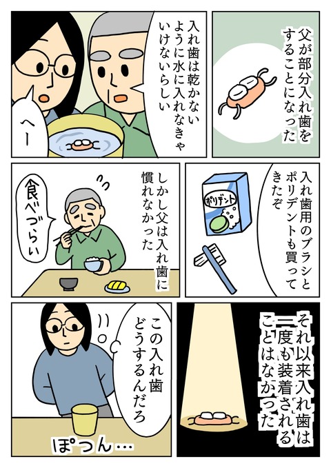 部分入れ歯飼育