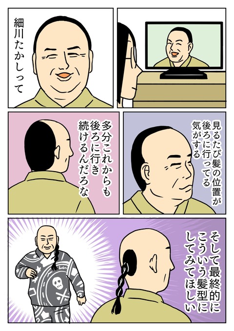 細川たかしを見るたびに