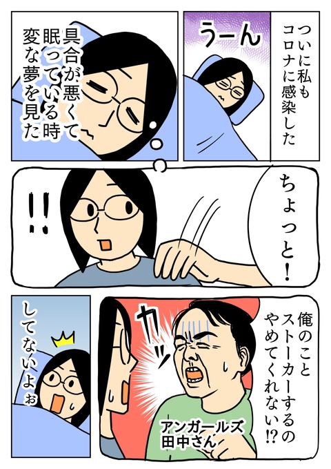 コロナ中の変な夢