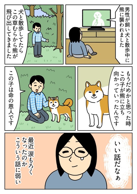 犬と飼い主の話に弱い