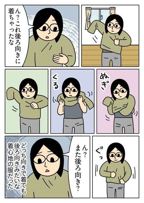 後ろ向きな服