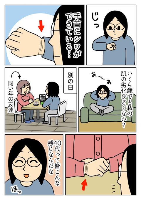 手首のシワは私だけじゃなくて安心した