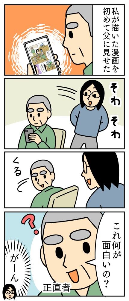 この漫画何が面白いの？