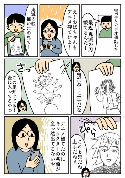 鬼滅の刃の絵を見せてくれる甥っ子